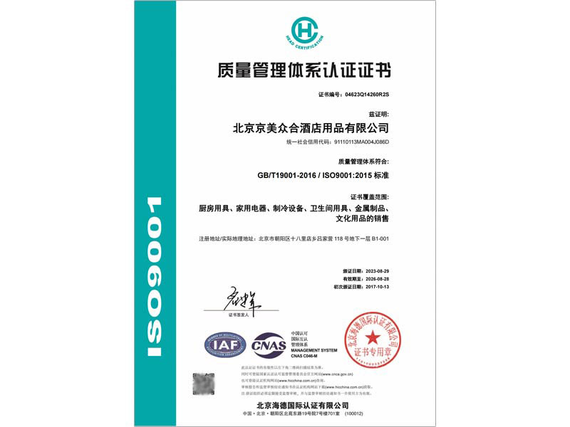 质量管理体系认证证书ISO9001